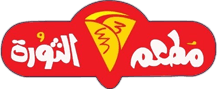 Al-Thawra Restaurants